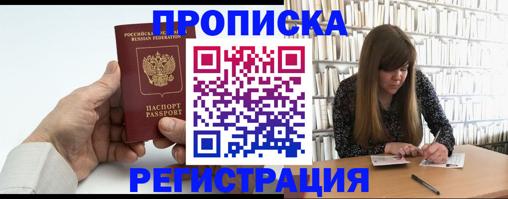 прописка в квартире в Грязях