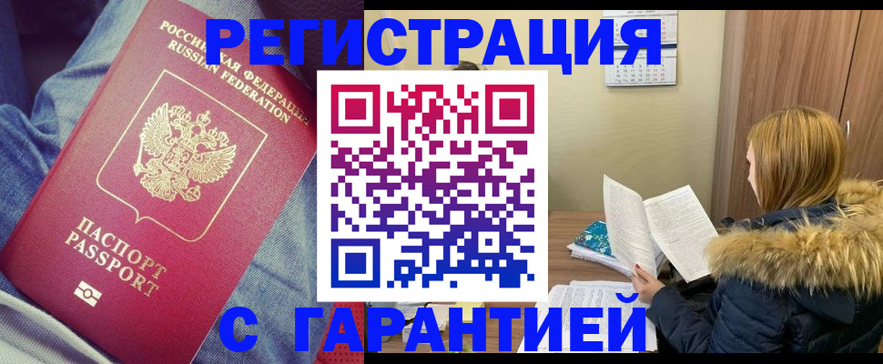 купить прописку в Грязях